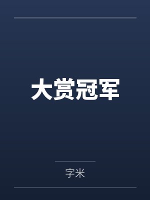 字灵杜玮