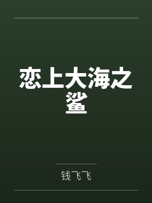 何小润单羽郎