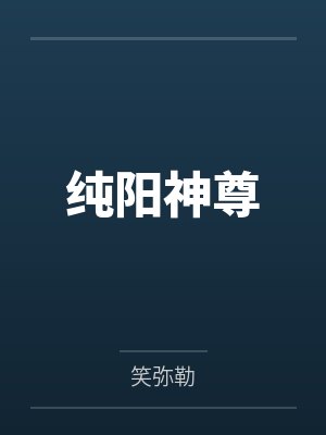 第二集完整版陆尘小说